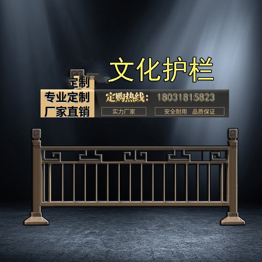 道路護欄生產(chǎn)廠家專業(yè)城市交通道路花式文化護欄，個性創(chuàng)意文化護欄定制。 花式護欄
