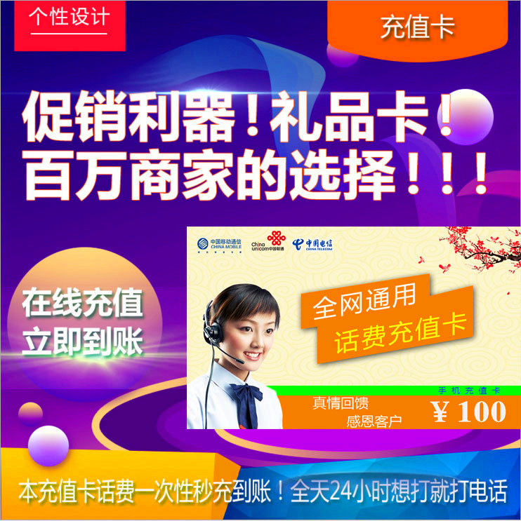 促銷禮品話費(fèi)卡