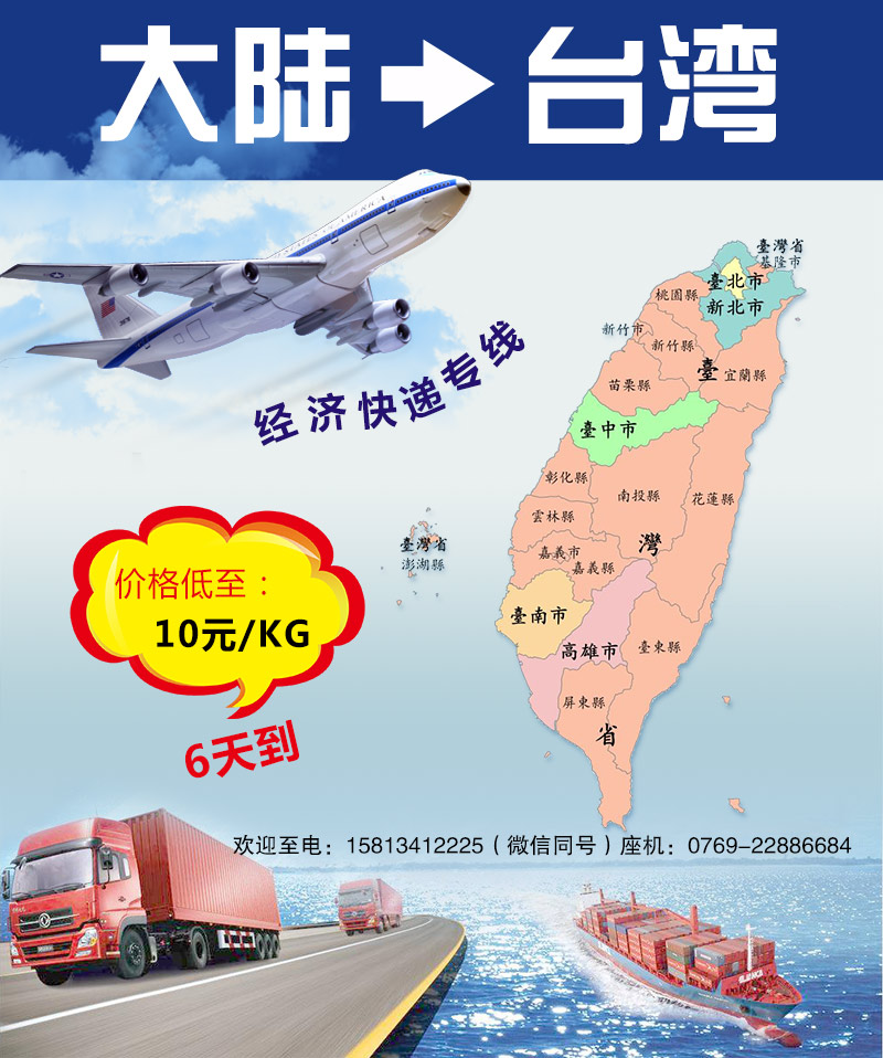 東莞石龍至臺灣快遞經(jīng)濟渠道,服務好 運費低