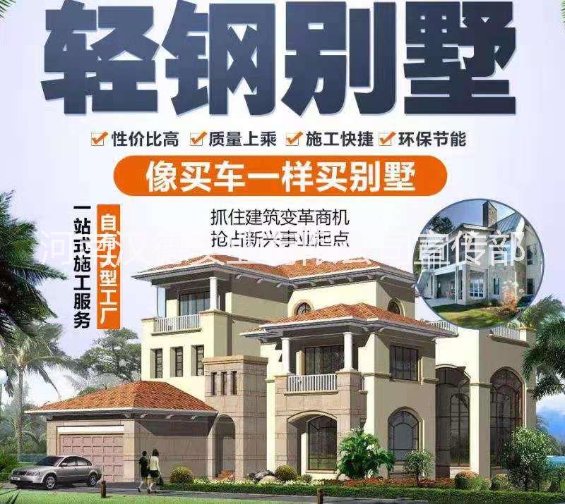 輕鋼別墅生產(chǎn)廠家 山西輕鋼別墅生產(chǎn)廠家