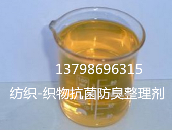 紡織襪子抗菌劑 襪子防臭劑
