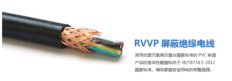 電線 RVVP-浙江江蘇上海 電線 RVVP-  電線 RVVP廠家報價*質供應商 浙江溫州電線 RVVP