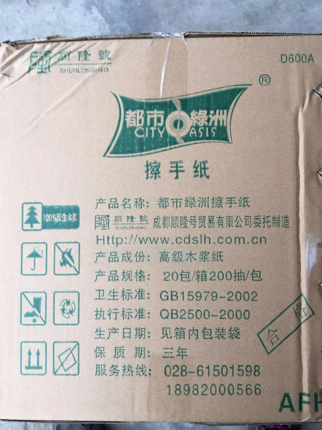 都市綠洲紙巾-廠家批發(fā)報價價格