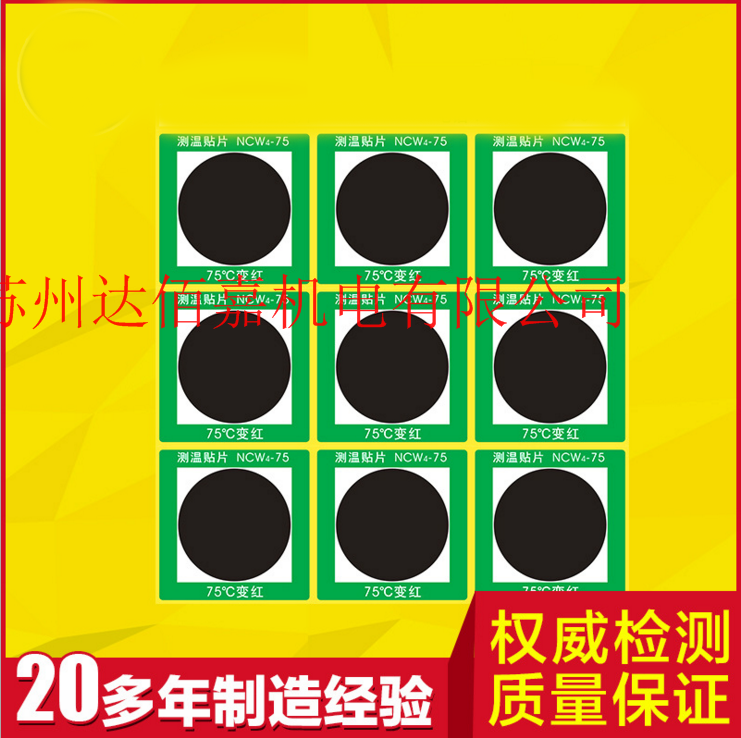 可逆型變色測溫貼片/測溫貼/溫度