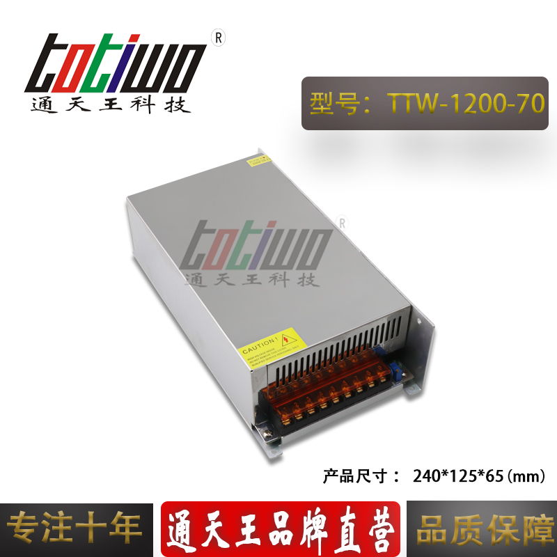 通天王DC1200W70V17.14A大功率開關(guān)電源工控設(shè)備集中供電電源 1200W70V開關(guān)電源