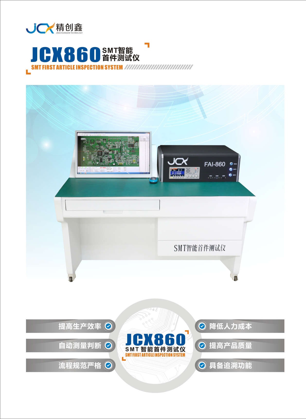 SMT首件測(cè)試儀 首件機(jī)