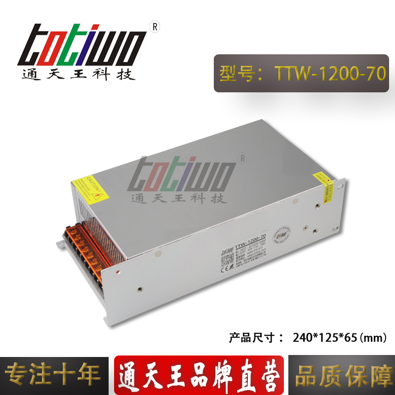 通天王DC1200W70V17.14A大功率開關(guān)電源工控設(shè)備集中供電電源 1200W70V開關(guān)電源