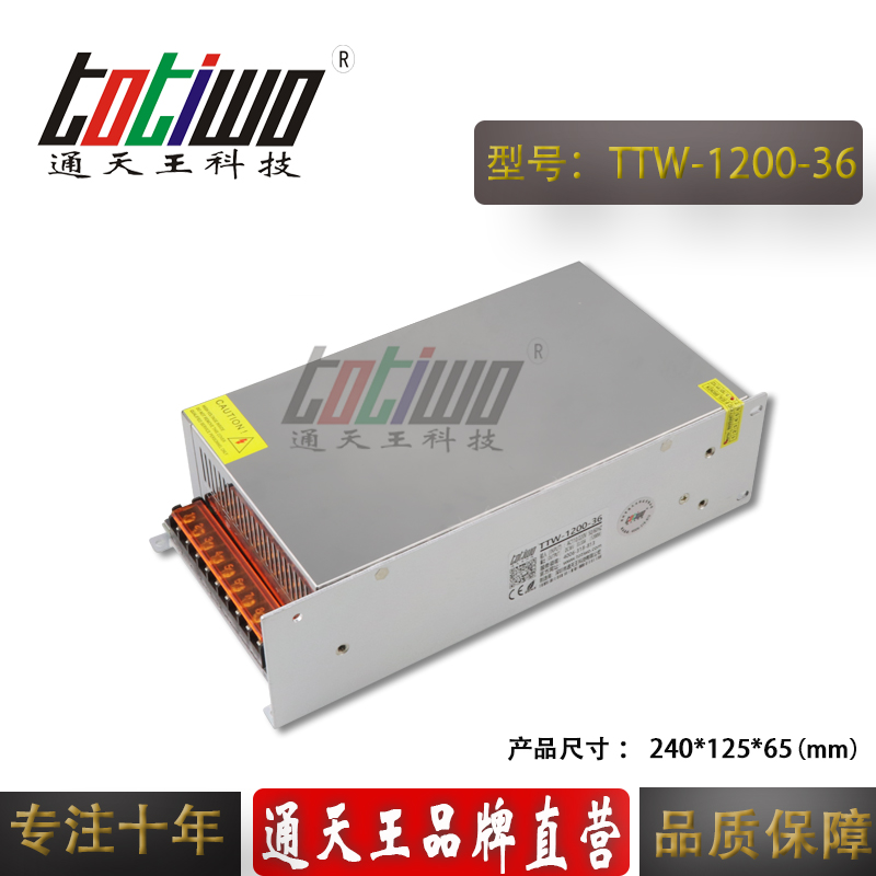 通天王DC1200W36V33.33A大功率開關(guān)電源工控設(shè)備LED電源 1200W36V開關(guān)電源
