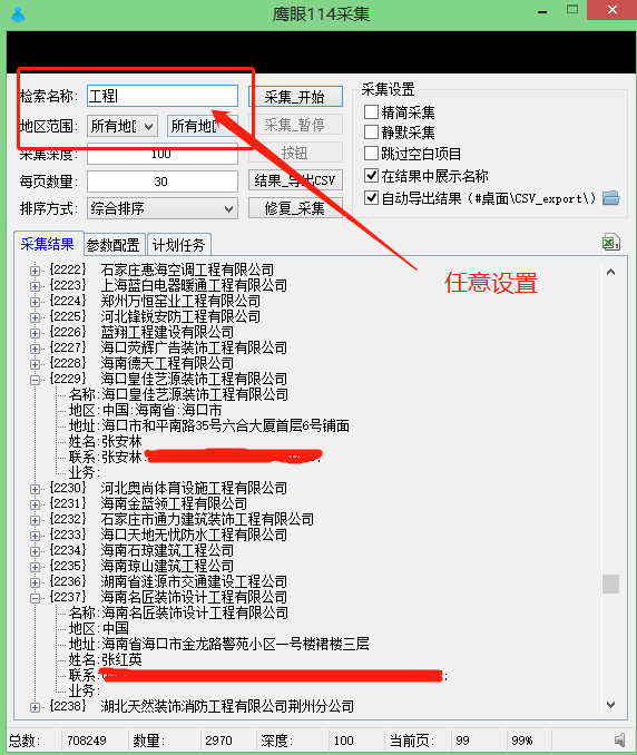 鷹眼大數(shù)據(jù)是怎么進(jìn)行精準(zhǔn)營(yíng)銷(xiāo)的，詳細(xì)剖析