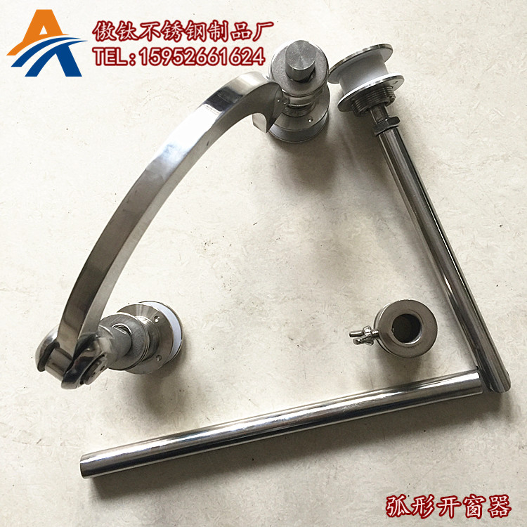 不銹鋼內(nèi)開(kāi)開(kāi)窗器 不銹鋼外開(kāi)開(kāi)窗器 不銹鋼弧形開(kāi)窗器 定制開(kāi)窗器
