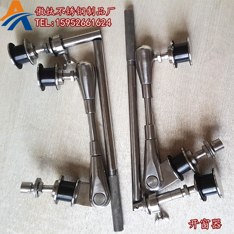 不銹鋼內(nèi)開(kāi)開(kāi)窗器 不銹鋼外開(kāi)開(kāi)窗器 不銹鋼弧形開(kāi)窗器 定制開(kāi)窗器