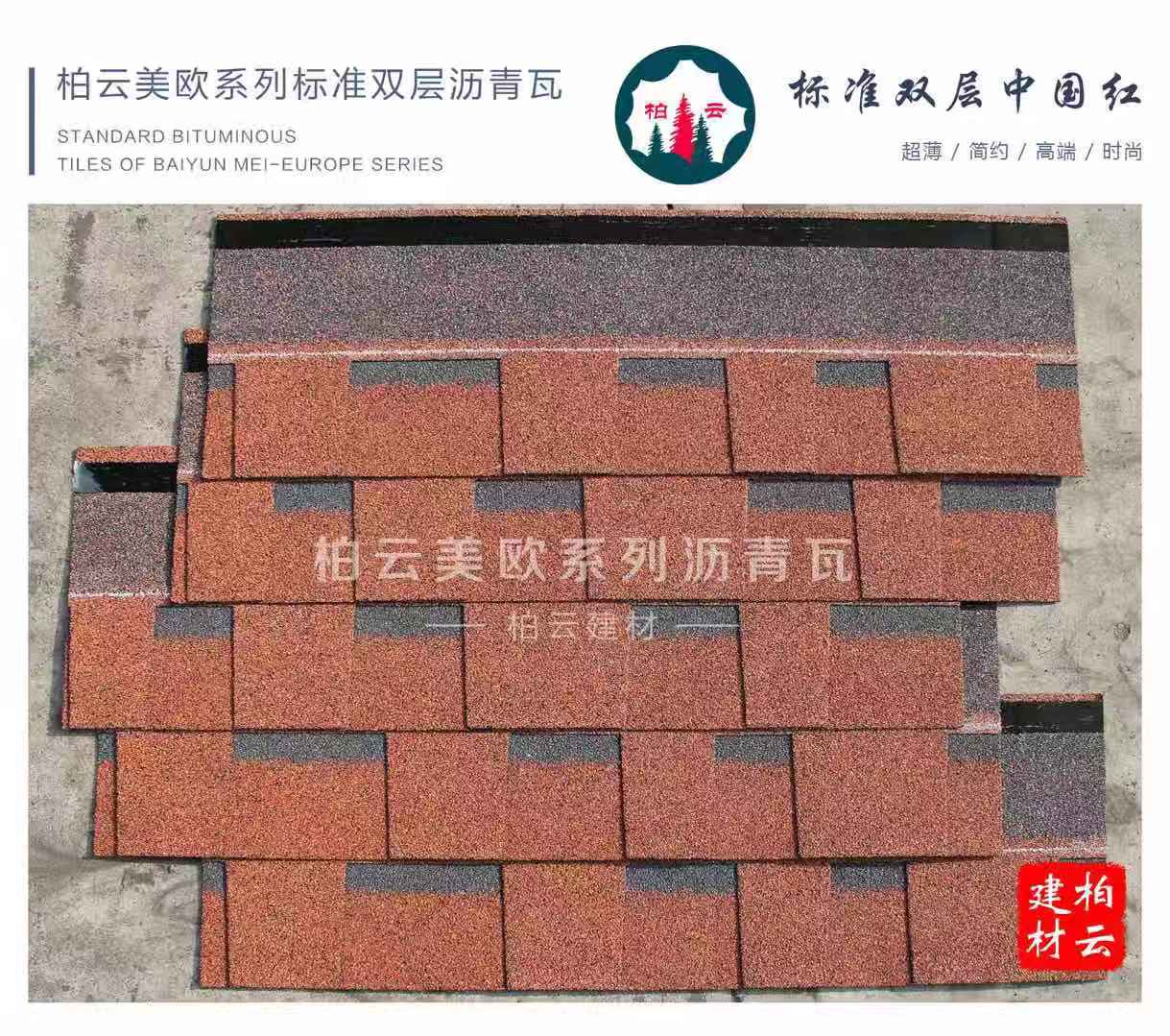 吉林玻纖瀝青瓦批發(fā)價(jià)，吉林玻纖瀝青瓦廠家電話，吉林玻纖瀝青瓦報(bào)價(jià)/價(jià)格