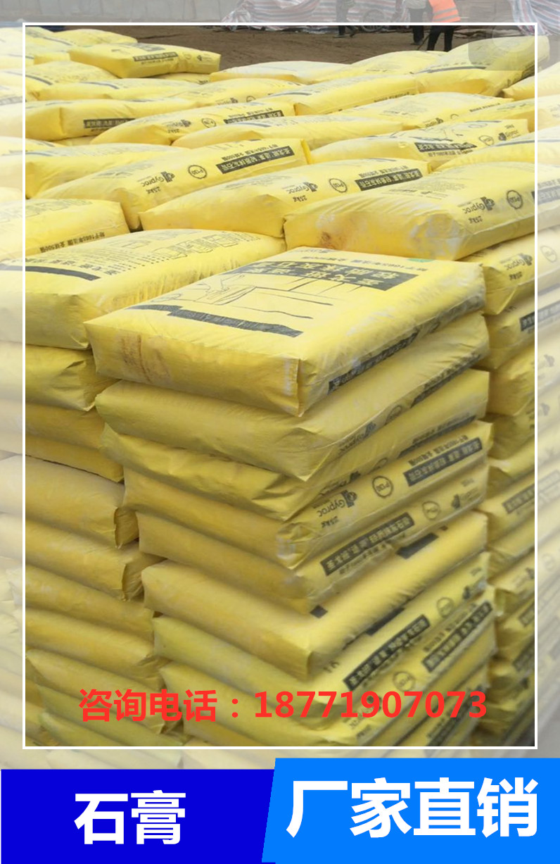 湖北武漢圣戈班石膏廠家直銷-批發(fā)電話 抹灰石膏