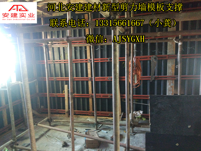 安建建材新型剪力墻模板支撐