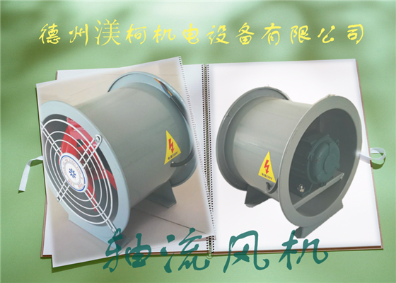 軸流風(fēng)機 分類：防爆風(fēng)機、防腐風(fēng)機、防爆防腐、*軸流風(fēng)機風(fēng)機等類型