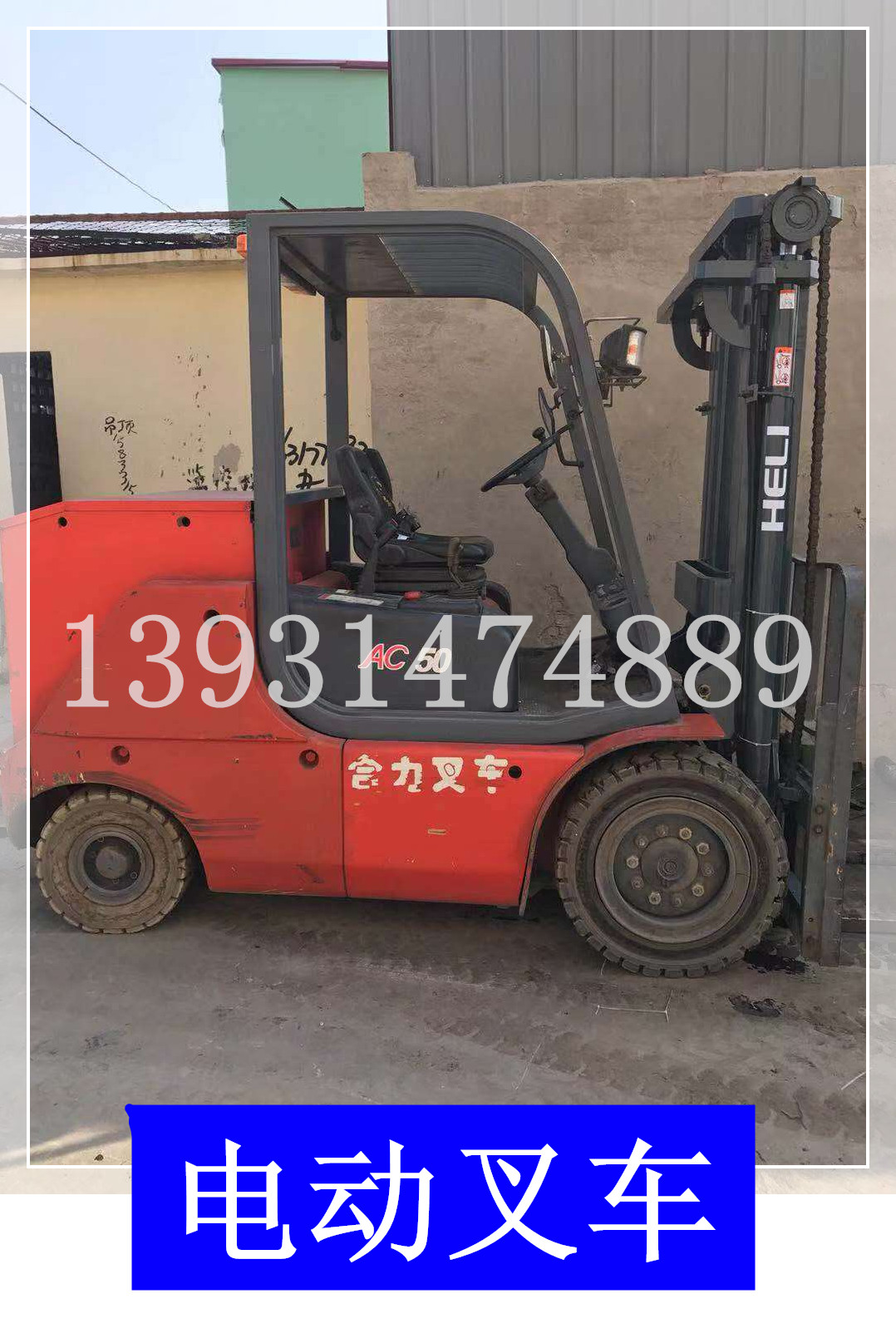 唐山二手電動叉車銷售，唐山電動叉車銷售電話，唐山電動叉車報價/價格