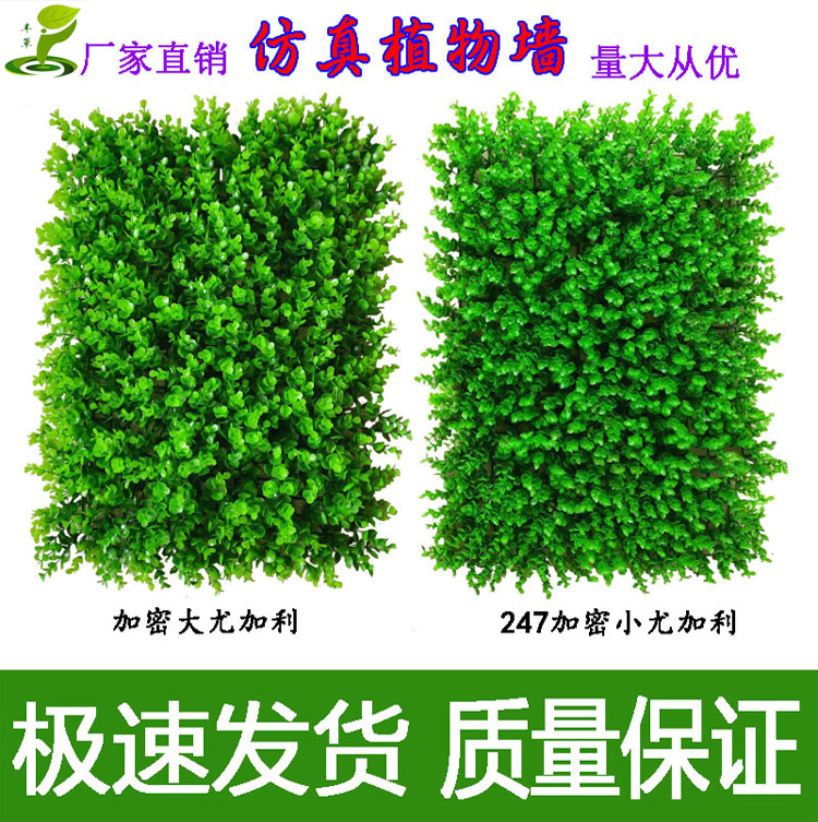 廣州豐草塑料花假草大尤加利裝飾外墻圍欄婚禮現(xiàn)場布置墻草
