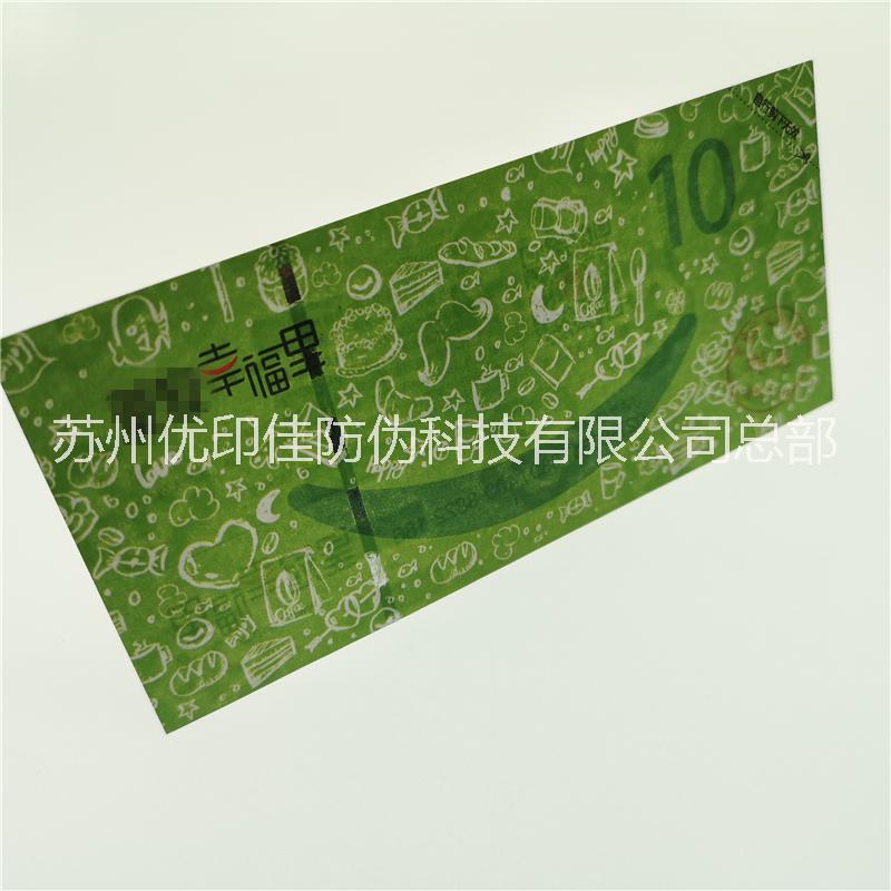 供應防偽代金券提貨券優(yōu)惠券 抵扣折扣券 入場券防偽版紋設計印刷