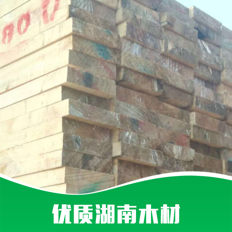 湖南木材 湖南木材價格 湖南木材報價 湖南木材廠家 湖南木材公司 湖南木材直銷  湖南木材哪家好