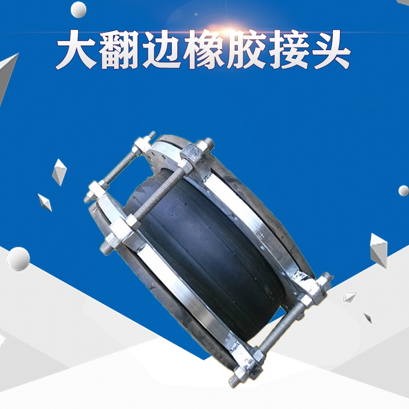 廠家直銷可曲撓橡膠軟接頭