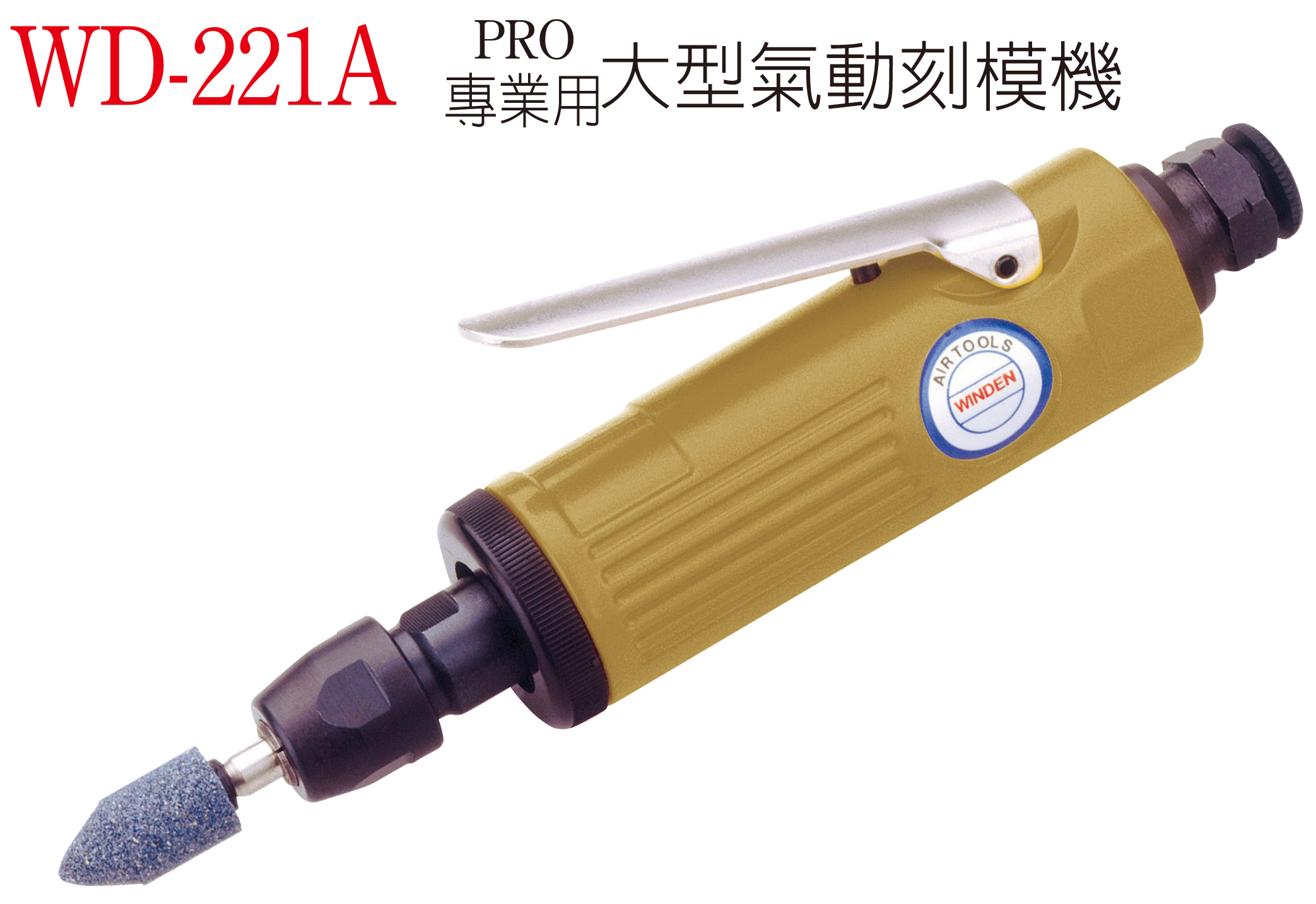臺(tái)灣穩(wěn)汀氣動(dòng)刻磨機(jī)WD-221-1 WD-221A