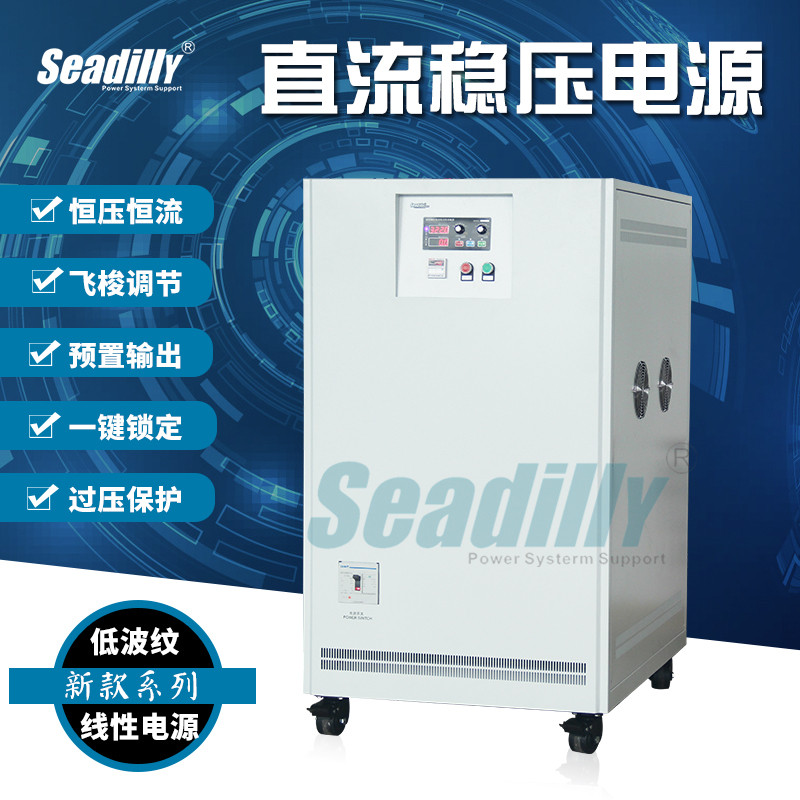 供應(yīng) SDL250-100S線(xiàn)性直流電源0-250V100A大功率直流穩(wěn)壓穩(wěn)流電源