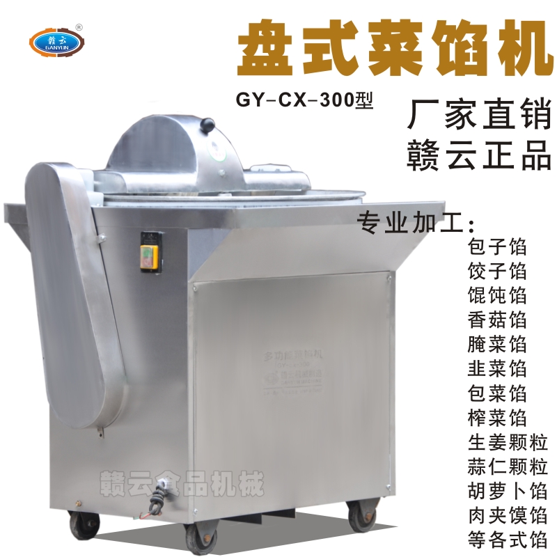 300型盤式菜餡機(jī)制作菜餡的設(shè)備
