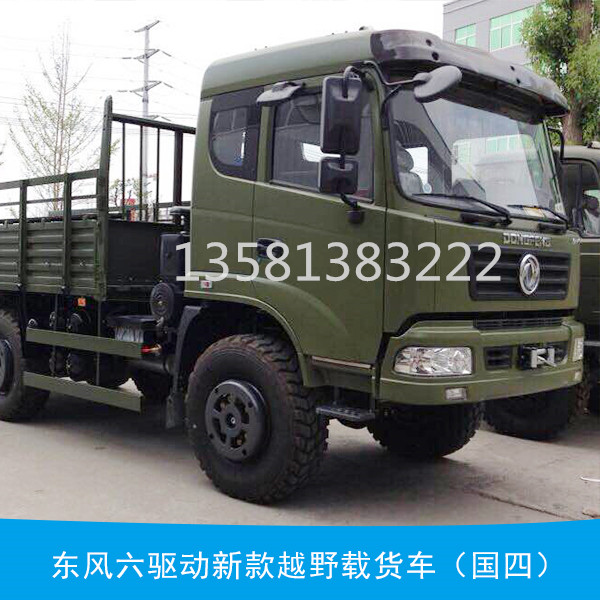 供應(yīng)十堰東風(fēng)六驅(qū)越野客車制造商,十堰東風(fēng)六驅(qū)越野客車廠家