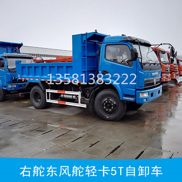 供應(yīng)東風(fēng)右舵車/東風(fēng)右舵自卸車，東風(fēng)右舵自卸車廠家，右舵卡車報(bào)價(jià)