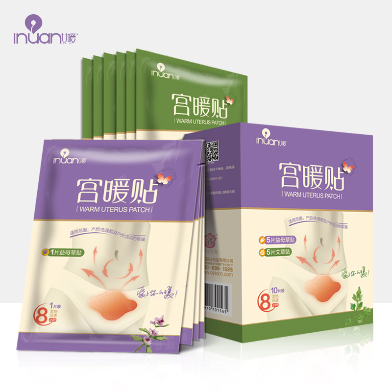 艾暖宮暖貼宮寒貼痛經(jīng)貼經(jīng)期貼生理貼