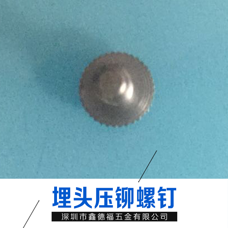 埋頭壓鉚螺母_廠家直銷_批發(fā) 鑫德福 歡迎用戶來電咨詢