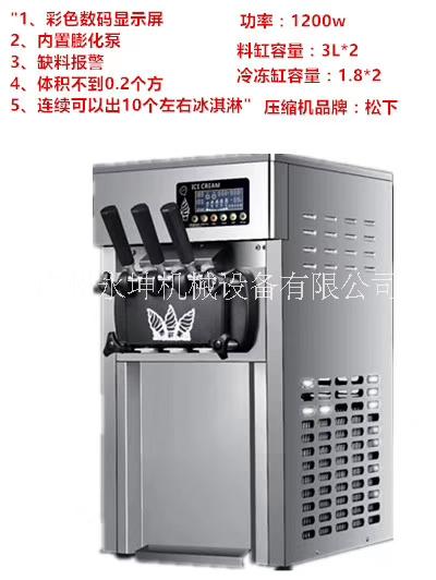 云南冰淇淋機(jī)定制，云南冰淇淋機(jī)批發(fā)，云南冰淇淋機(jī)廠家