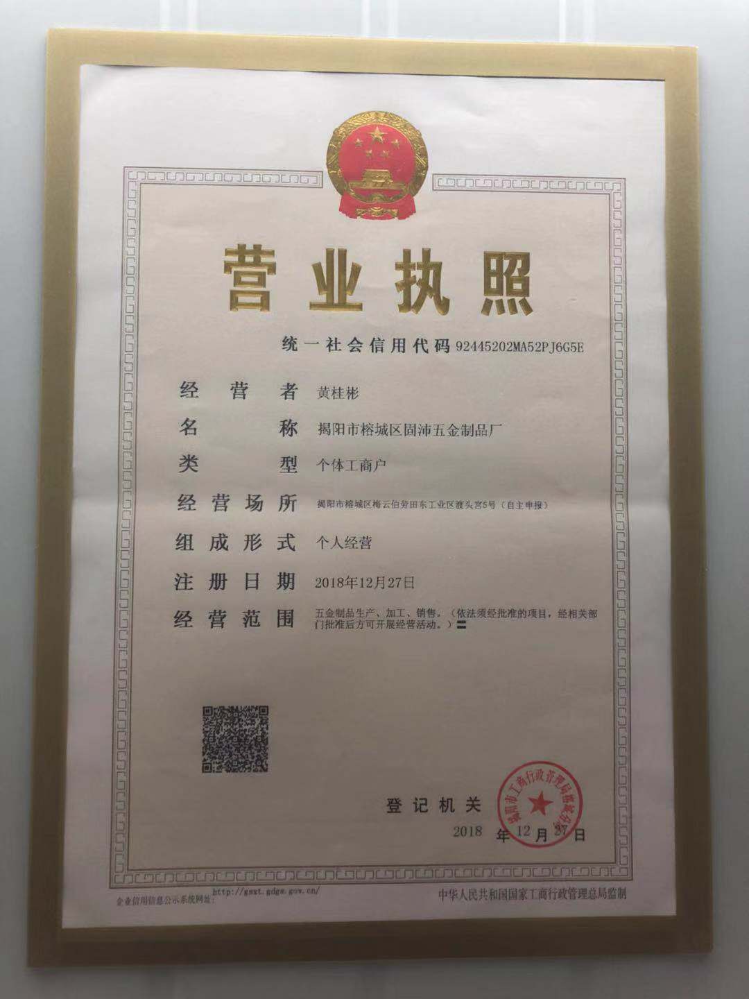揭陽市固沛五金制品廠-建筑五金廠家/高強螺絲廠家/揭陽山型卡廠8.13