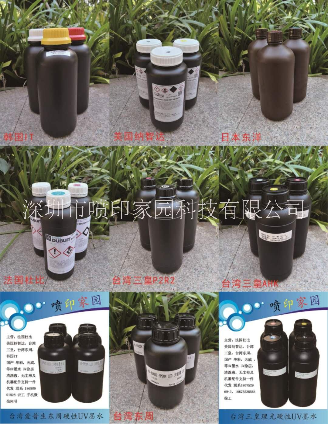 美國納智達(dá)UV墨水