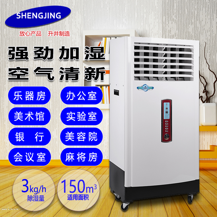 常熟車(chē)間除濕機(jī)加濕機(jī)03