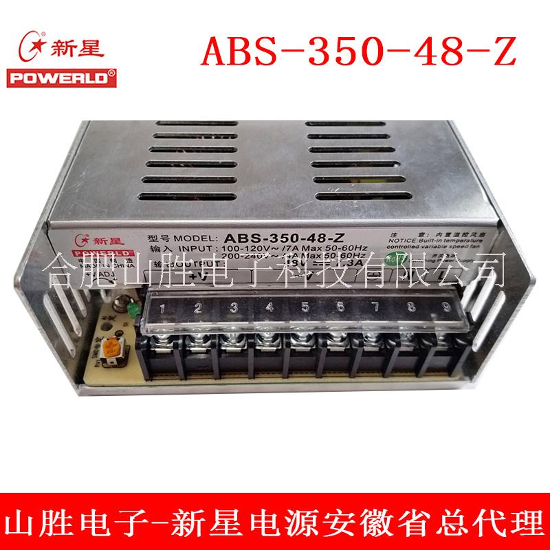 安徽新星ABS-350系列開關(guān)電源