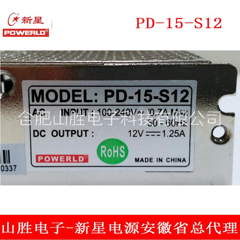合肥新星PD-15-S系列開關(guān)電源