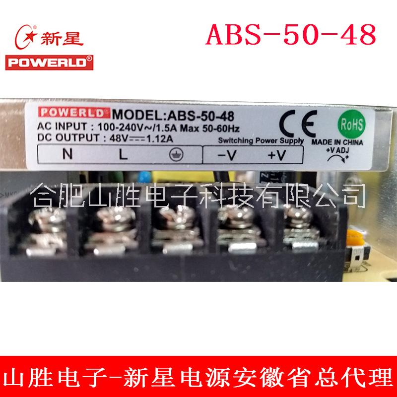 安徽新星ABS-50系列開關(guān)電源