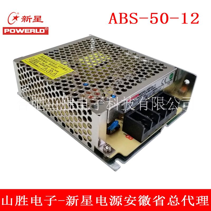 安徽新星ABS-50系列開關(guān)電源