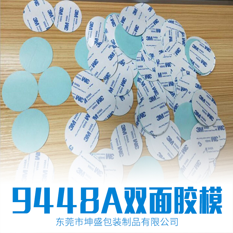 3M雙面膠模廠家-專業(yè)供應(yīng)商