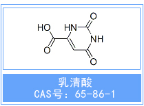 安徽廠家_乳清酸 _現(xiàn)貨銷售 乳清酸  65-86-1