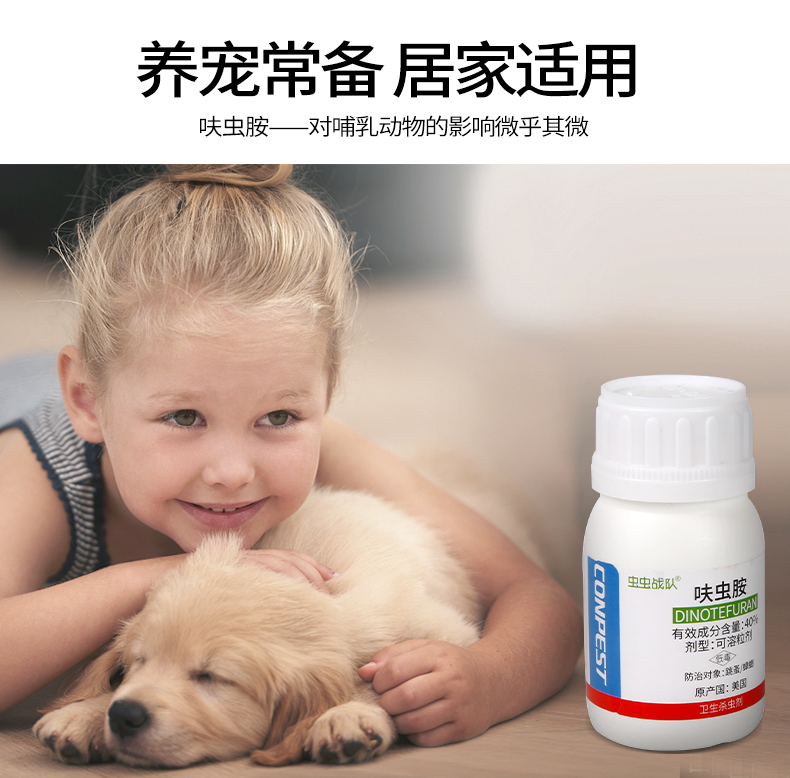 滅跳蚤 呋蟲胺跳蚤藥 跳蚤 滅跳蚤藥 水劑