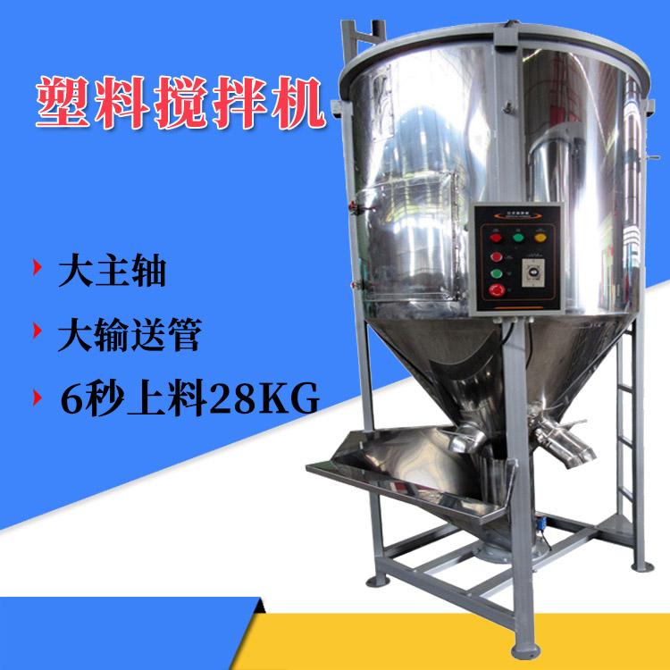 PP塑料加熱攪拌機(jī)攪拌干燥同步