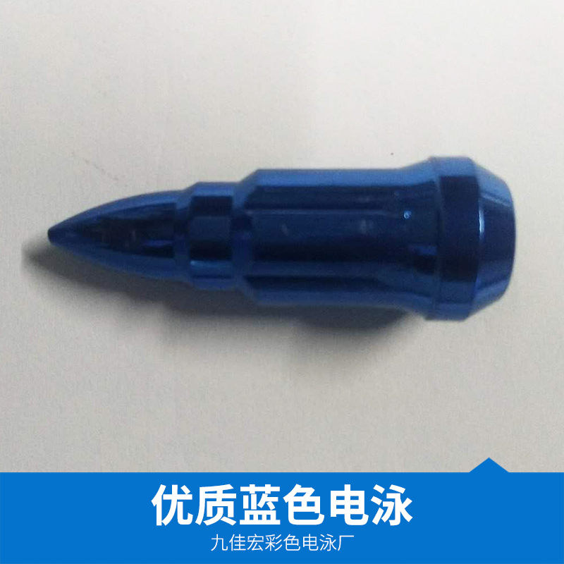 虎門藍色電泳價格，電泳廠家