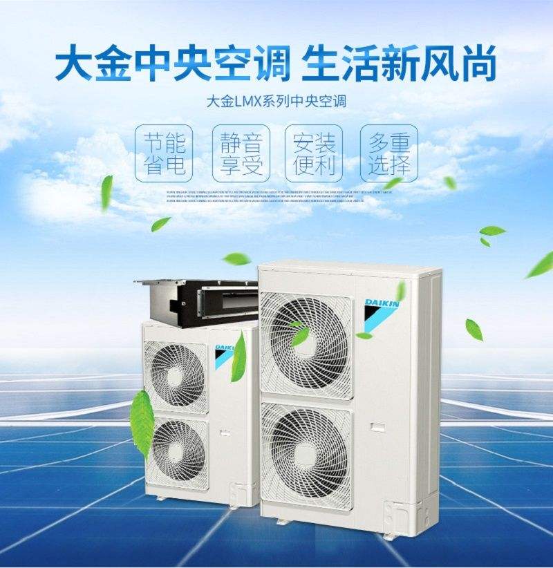 三門峽 三門峽大金空調(diào) 三門峽大金中央空調(diào)