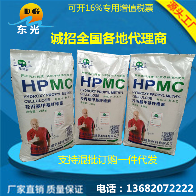東光纖維素HPMC 廠家* 沒有中間商