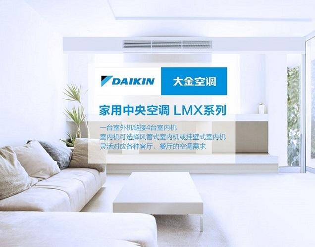 三門峽 三門峽大金空調(diào) 三門峽大金中央空調(diào)