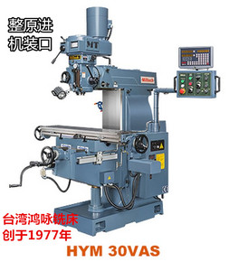 臺(tái)灣鴻詠HYM30VAS銑床