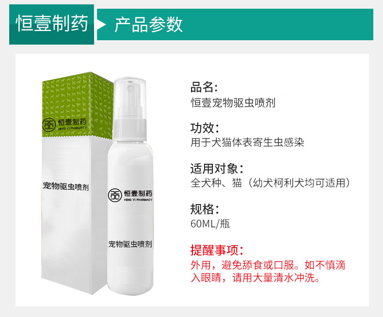 寵物驅(qū)蟲噴劑 驅(qū)蟲殺蟲 方便快捷 安全可靠 廠家生產(chǎn)