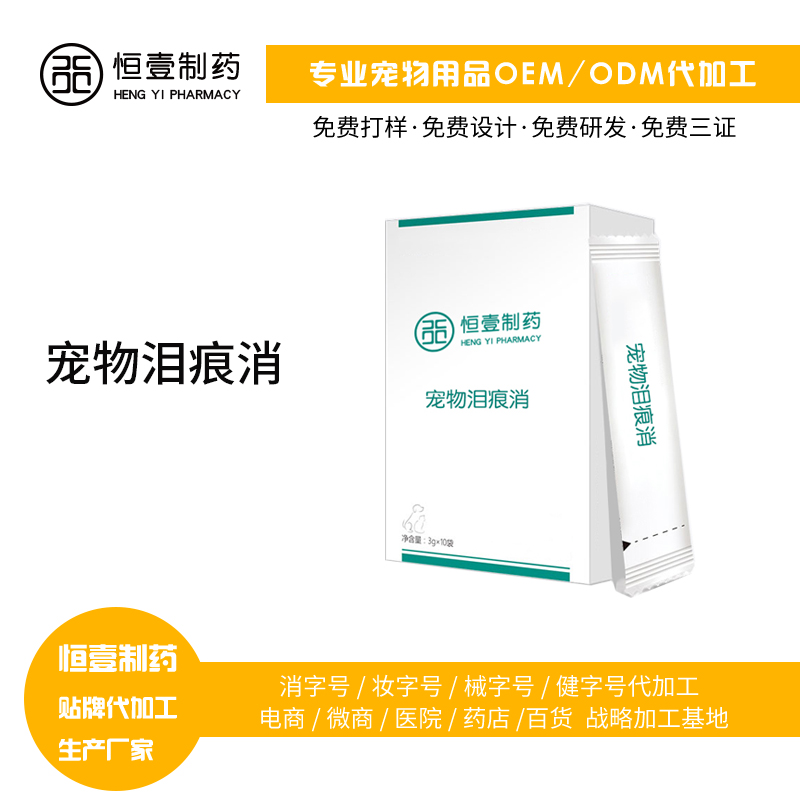 寵物淚痕消 去除淚痕 去除眼屎 緩解眼澀 *淚痕